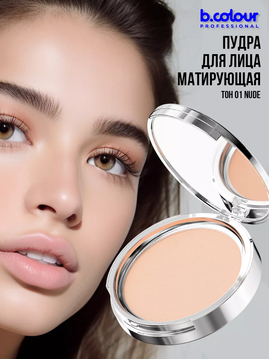 Пудра для лица 01 Nude B.COLOUR PROFESSIONAL 174584273 купить за 421 ₽ в  интернет-магазине Wildberries