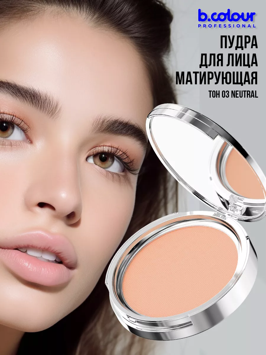 Пудра для лица 03 Neutral