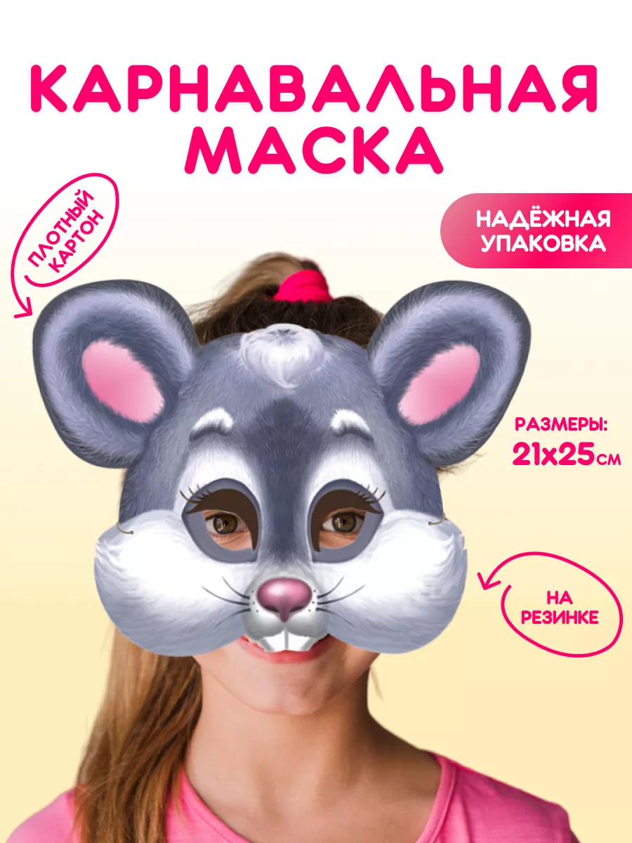 Маска обезьяны | Masks | Aксессуары | Burte Карнавальные костюмы