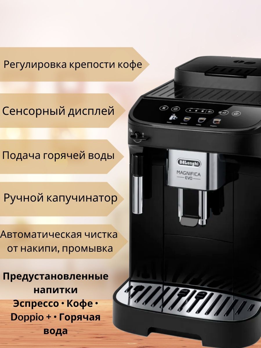 Magnifica evo ecam 290.22. Кофемашина Delonghi ECAM290.22.B. Кофемашина Delonghi ECAM290.22.B (черный). ECAM290.22.B. ECAM 290.22.