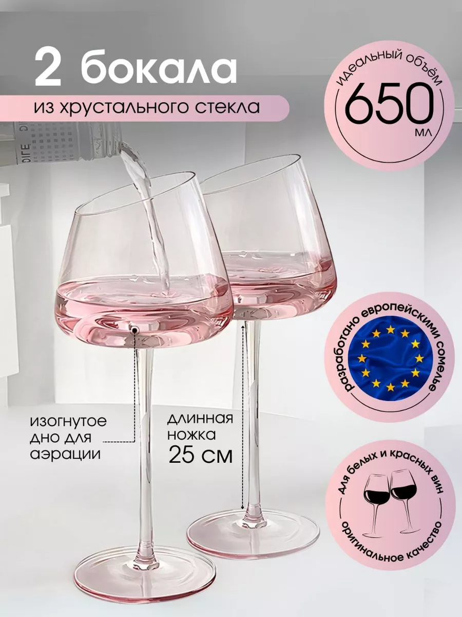 Бокалы для вина розовые скошенные BELLINI 174585860 купить за 1 572 ₽ в  интернет-магазине Wildberries