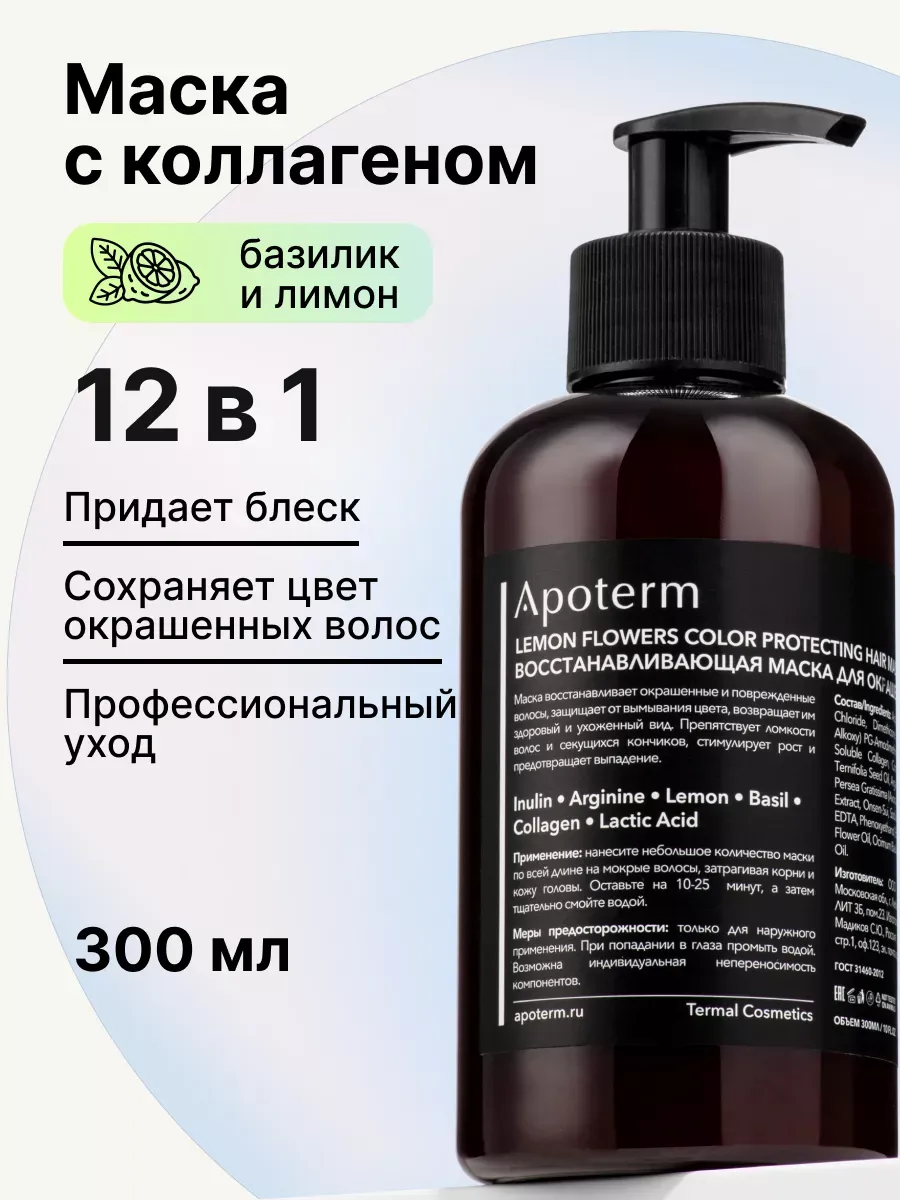 Маска для окрашенных волос...