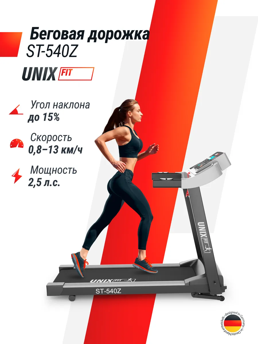 Беговая дорожка ST-540Z USB, складная Unix Fit 174586574 купить в  интернет-магазине Wildberries