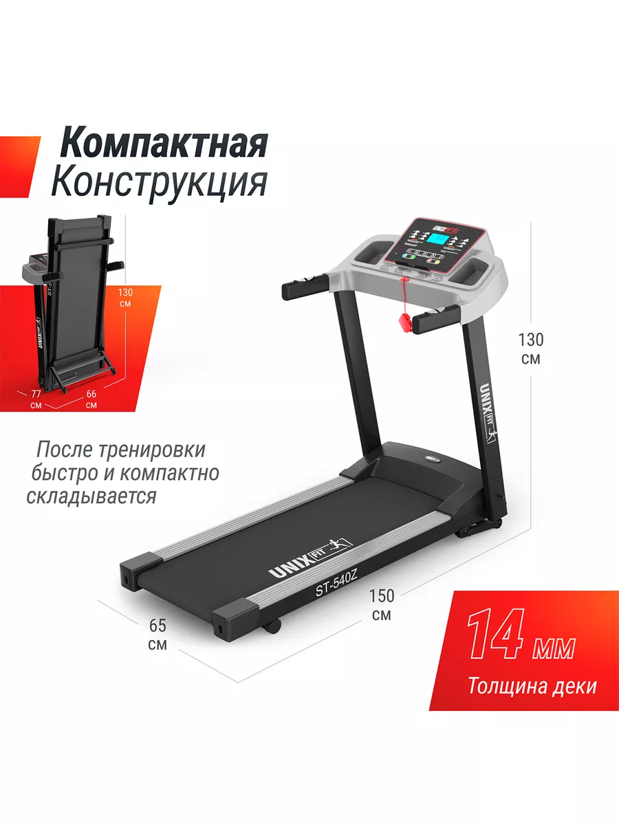 Беговая дорожка ST-540Z USB, складная Unix Fit 174586574 купить в  интернет-магазине Wildberries