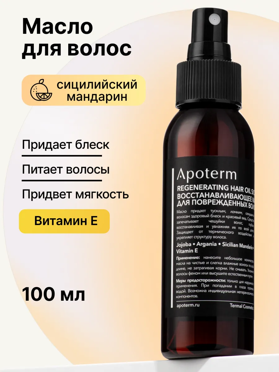 Масло для волос...