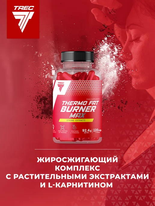 Trec Nutrition Жиросжигатель для похудения, 120 капс Thermo Fat Burner Max