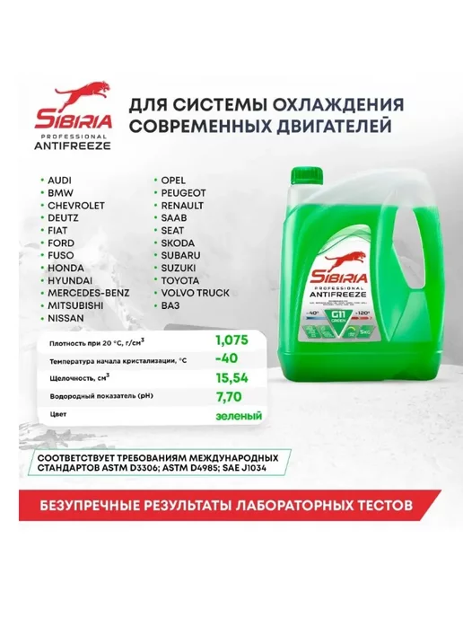 SIBIRIA Жидкость охлаждающая Сибирь Antifreeze G11 green -40 5 кг, 5 кг, фото 5