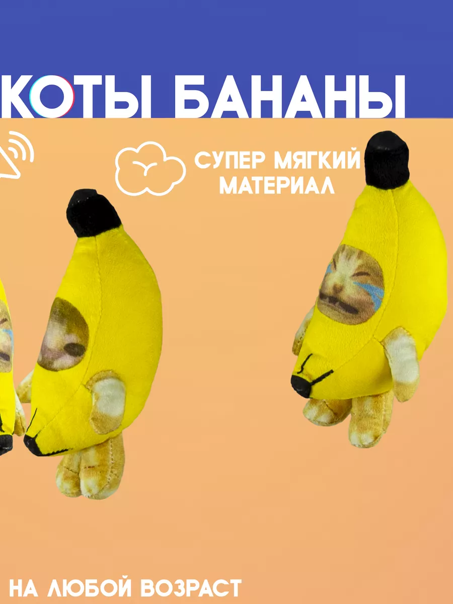 Кот Банан Игрушка Гикозавр 174591533 купить за 446 ₽ в интернет-магазине  Wildberries