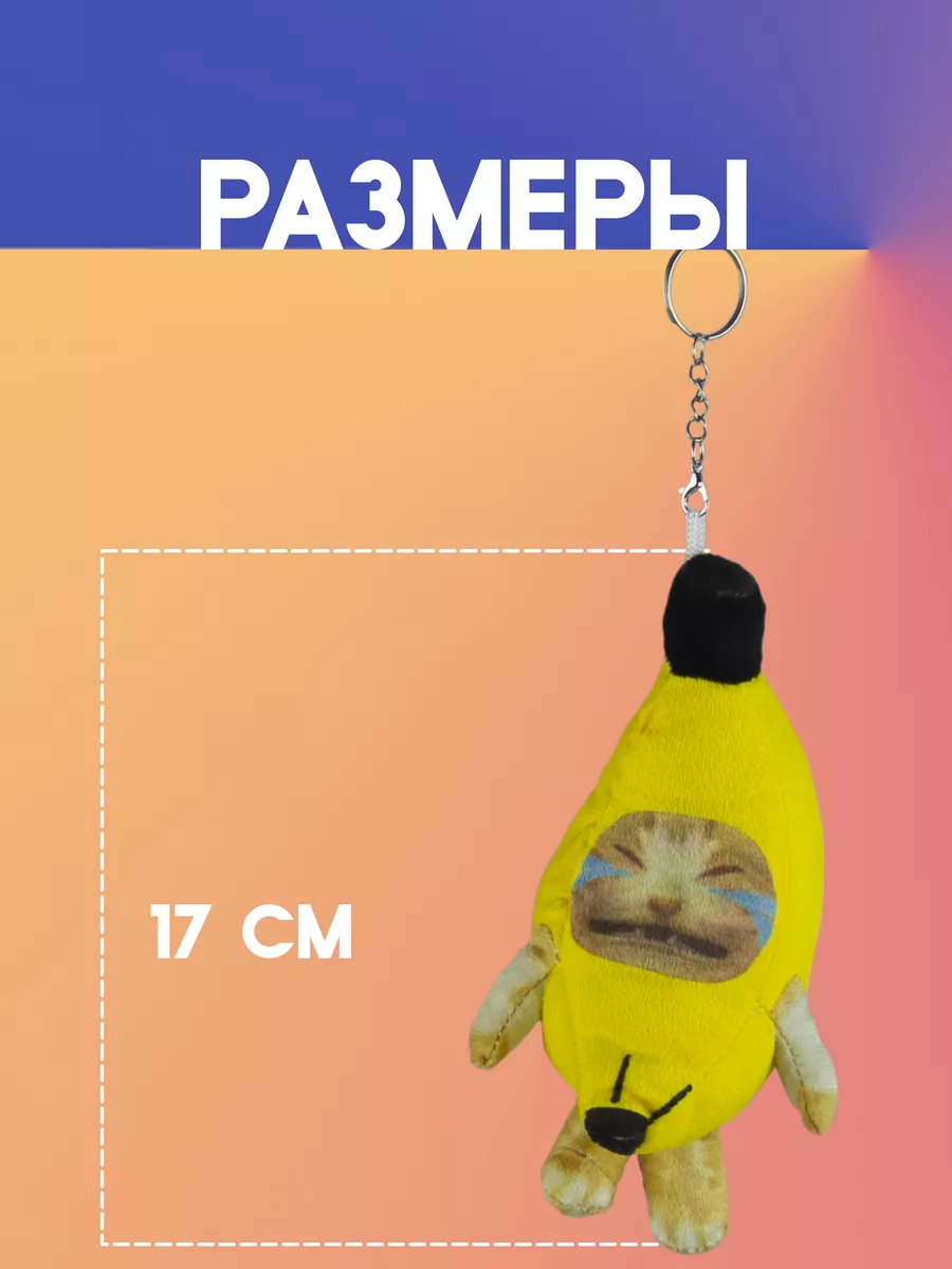 Кот Банан Игрушка Плачет Гикозавр 174591535 купить за 422 ₽ в  интернет-магазине Wildberries