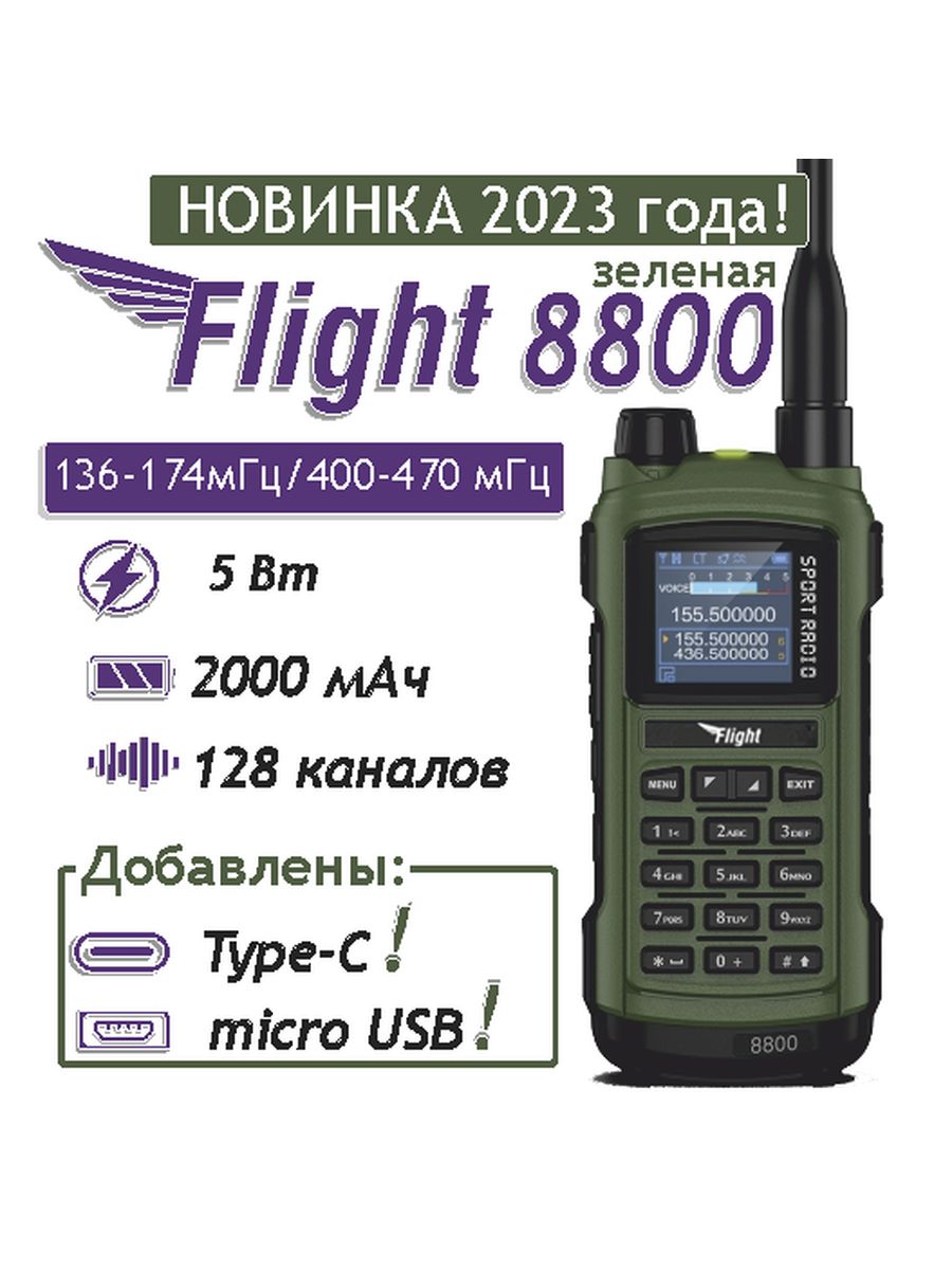 Рация Flight. Полет на радиостанцию. Рация Flight 8800 жёлтая.