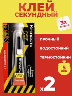 Супер клей секундный 3 г КРЕПОСТЬ 174594324 купить за 128 ₽ в интернет-магазине Wildberries