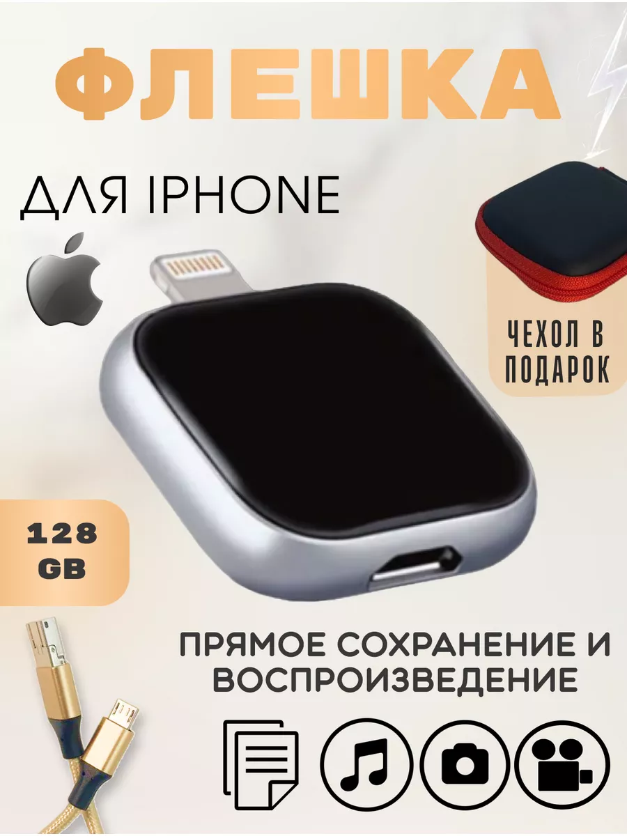 Flash-накопитель флешка для...