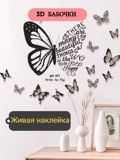 Наклейка интерьерная декоративная FreeDom Stickers 174595585 купить за 374 ₽ в интернет-магазине Wildberries