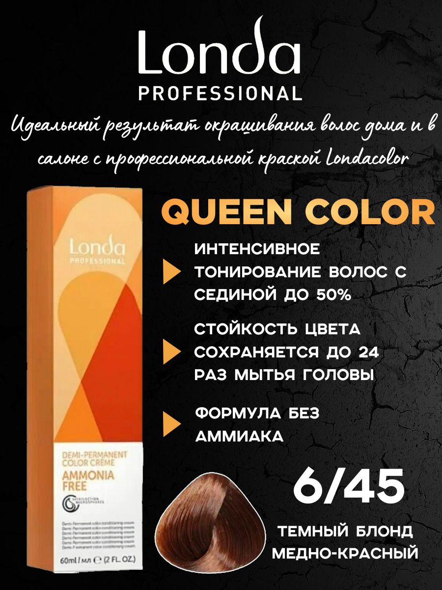 Краска для тонирования волос Londacolor 6/45 Londa Professional 174595707  купить за 595 ₽ в интернет-магазине Wildberries