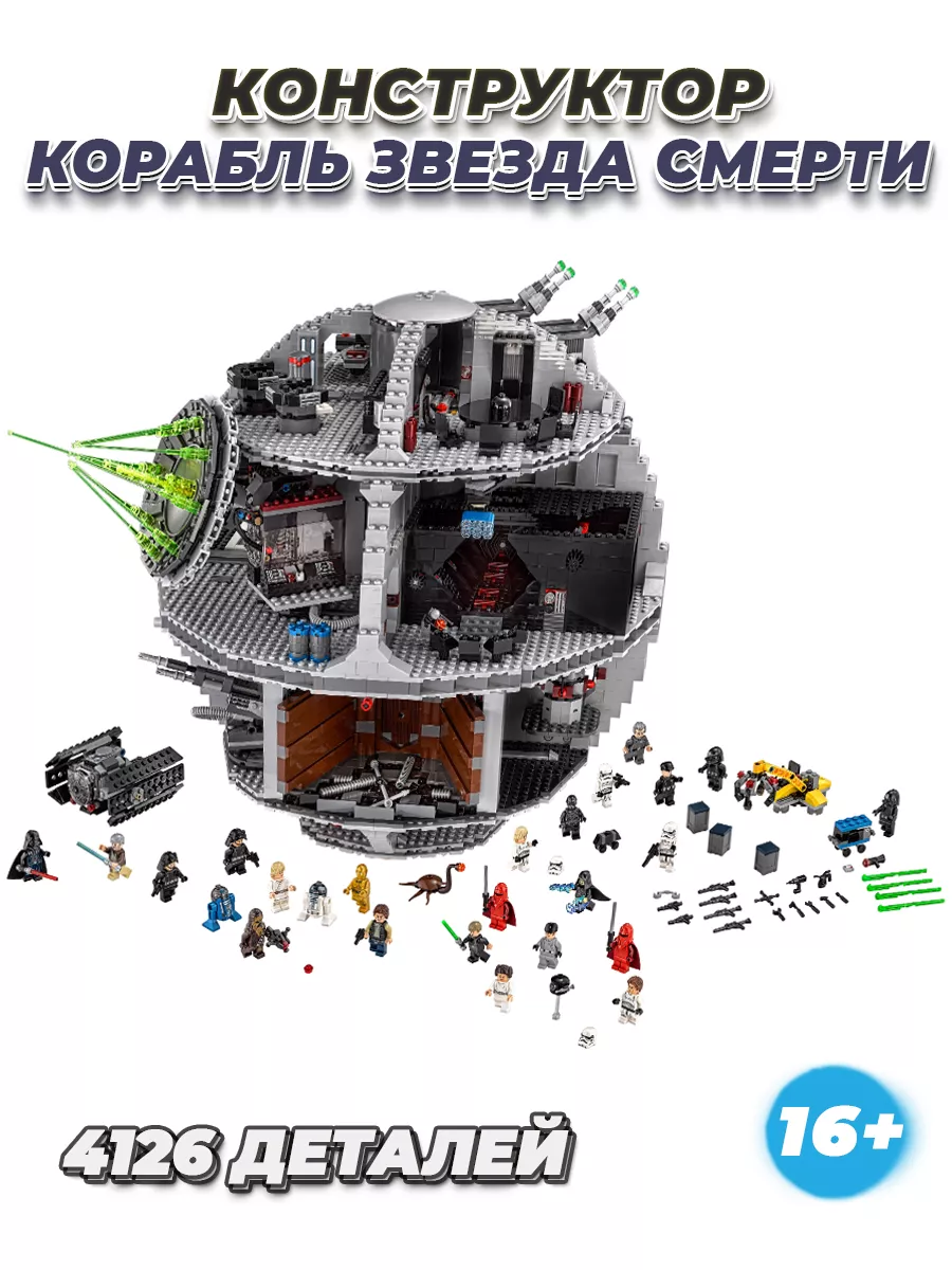 Star Wars Звезда Смерти большой игровой набор LEGO 174596125 купить за 14  615 ₽ в интернет-магазине Wildberries