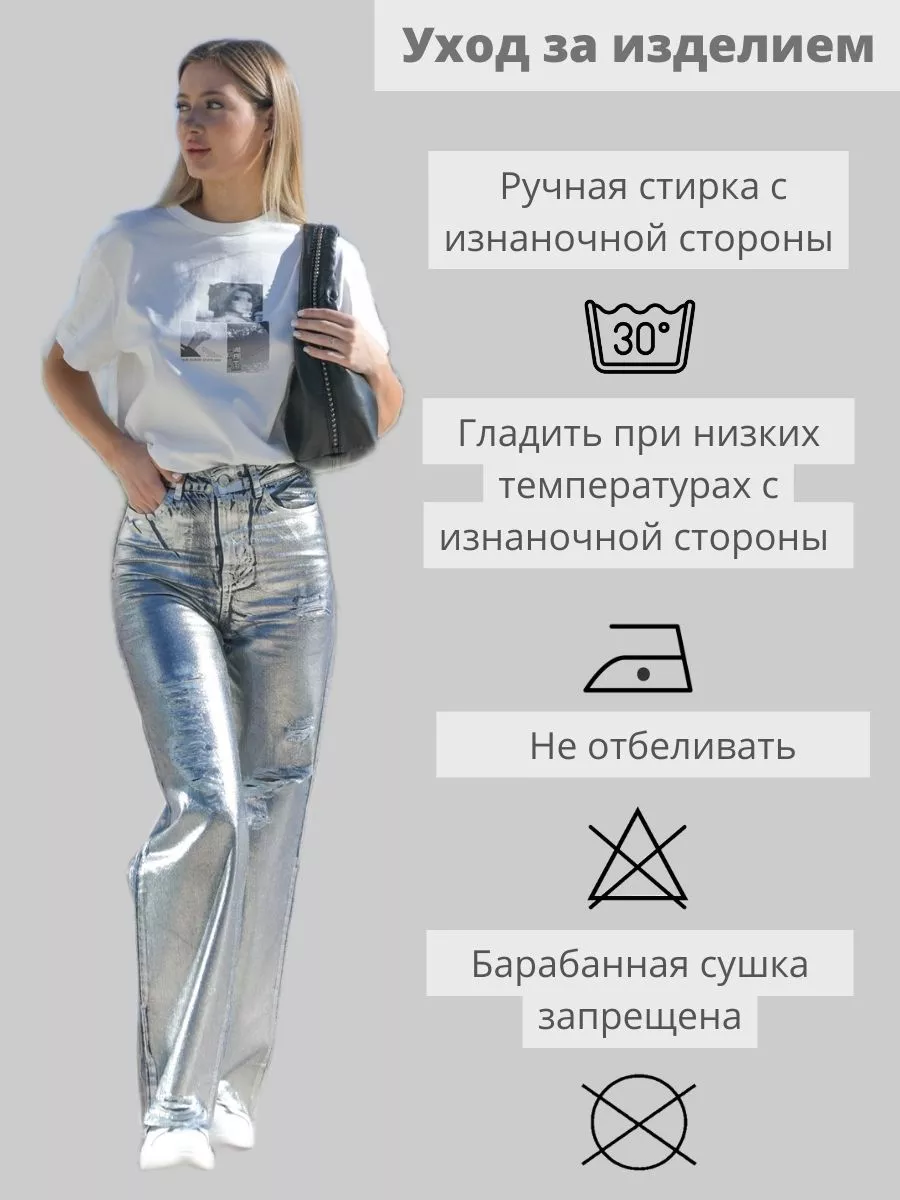 Джинсы прямые рваные металлик Модный style 174596228 купить за 2 840 ₽ в  интернет-магазине Wildberries