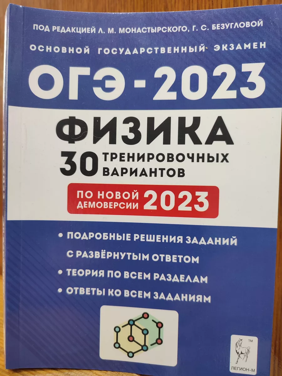 ОГЭ 2023 Физика 30 тренировочных вариантов 174596629 купить за 1 329 ₽ в  интернет-магазине Wildberries