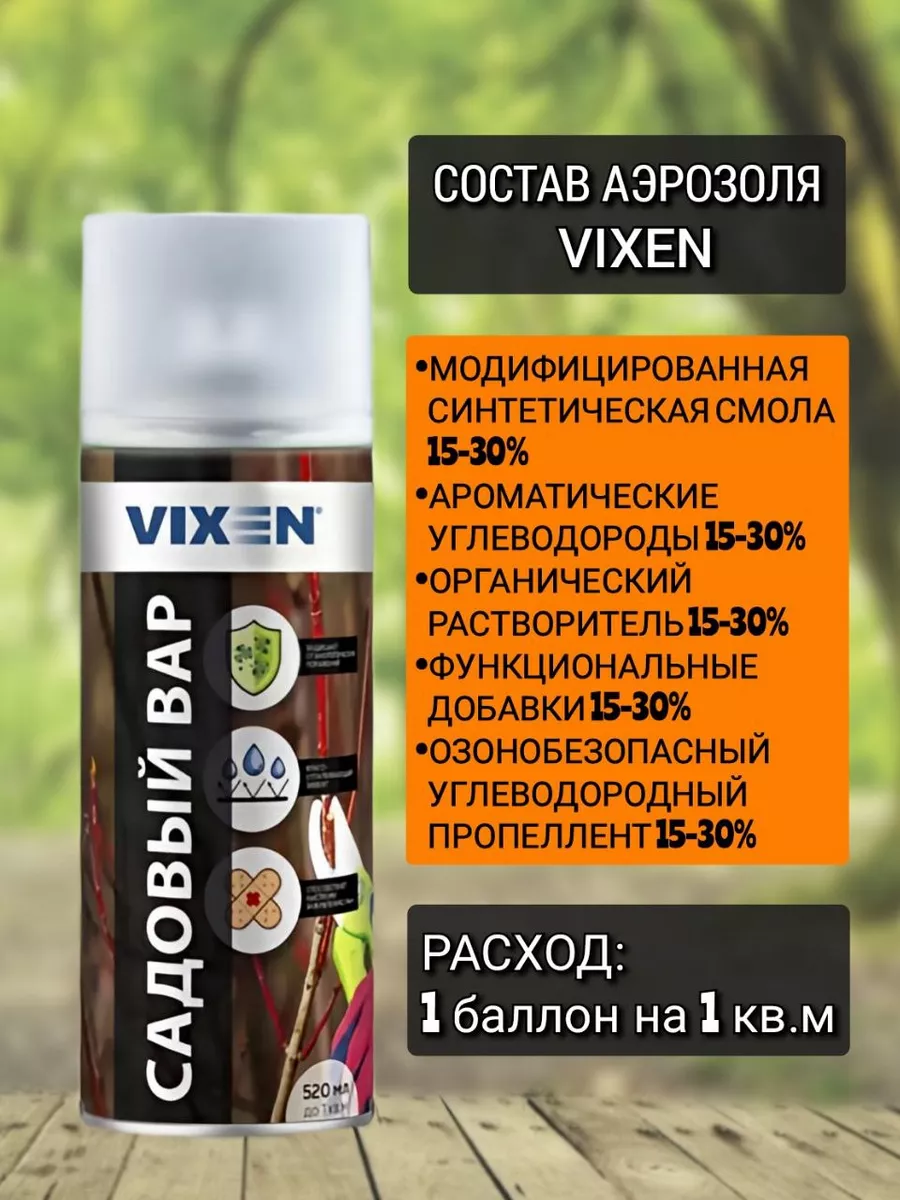 Садовый вар для деревьев аэрозоль F&G 174597306 купить за 1 334 ₽ в  интернет-магазине Wildberries