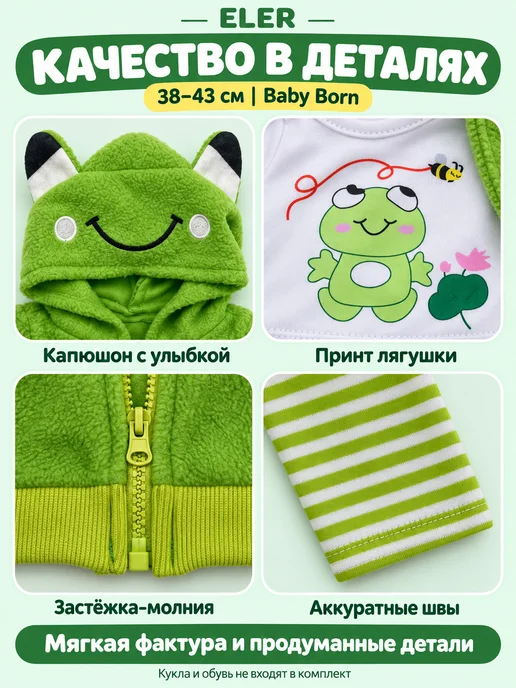 Eler Одежда для пупса, вариант, фото 6