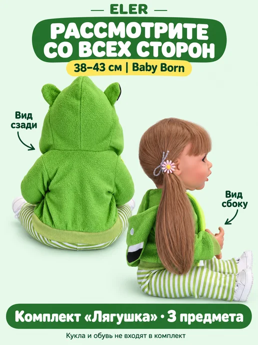 Eler Одежда для пупса, вариант, фото 7