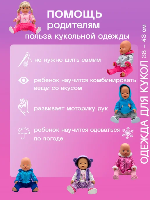 Eler Одежда для пупса, вариант, фото 8