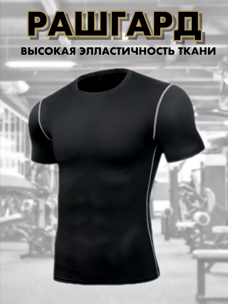 Рашгард футболка спортивная