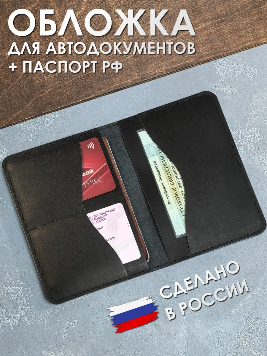 Обложка для автодокументов СТС и паспорта