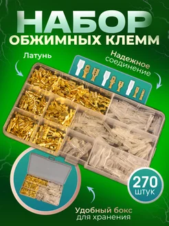 Клеммы для проводов 270 штук Мегалекула 174604095 купить за 379 ₽ в интернет-магазине Wildberries