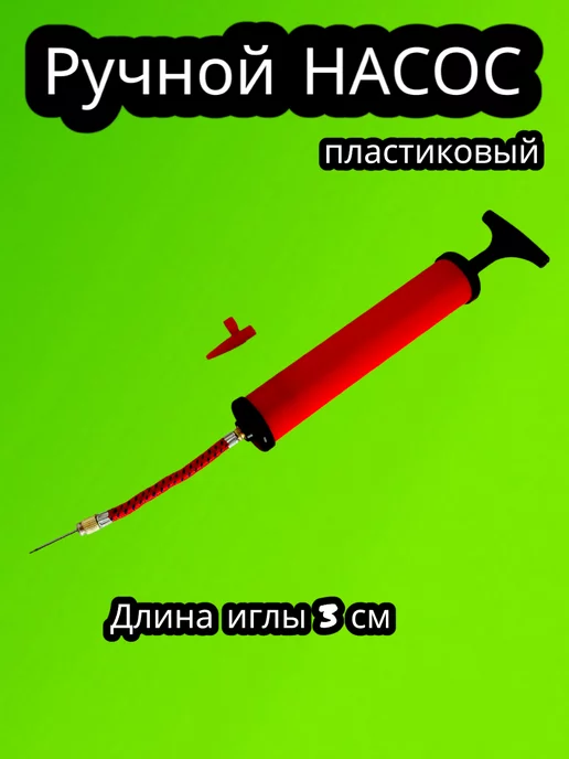 VlasovToys Насос для мяча, красный, фото 2