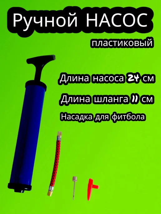 VlasovToys Насос для мяча, синий
