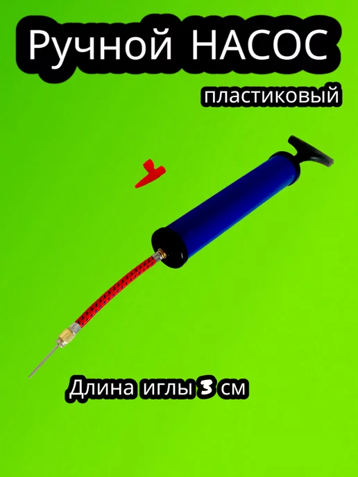 VlasovToys Насос для мяча, синий, фото 2