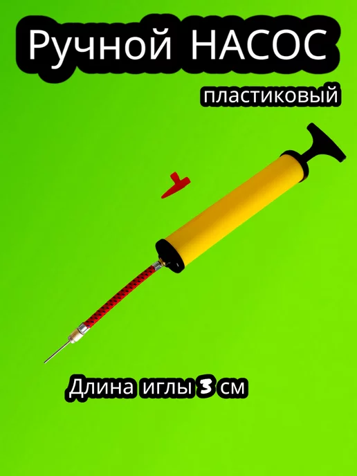 VlasovToys Насос для мяча, желтый, фото 2