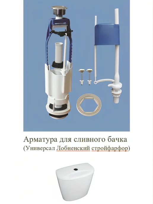Арматура для бачка унитаза, вариант