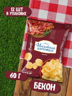 Чипсы хрустящие со вкусом Бекона 60г 12 шт Московский Картофель 174609063 купить за 967 ₽ в интернет-магазине Wildberries