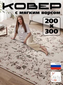 Ковер комнатный 200х300 см в гостиную AkTs 174609271 купить за 5 299 ₽ в интернет-магазине Wildberries