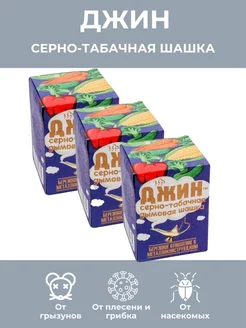 3 пачки серно-табачная шашка от плесени и насекомых Джин 174609576 купить за 714 ₽ в интернет-магазине Wildberries