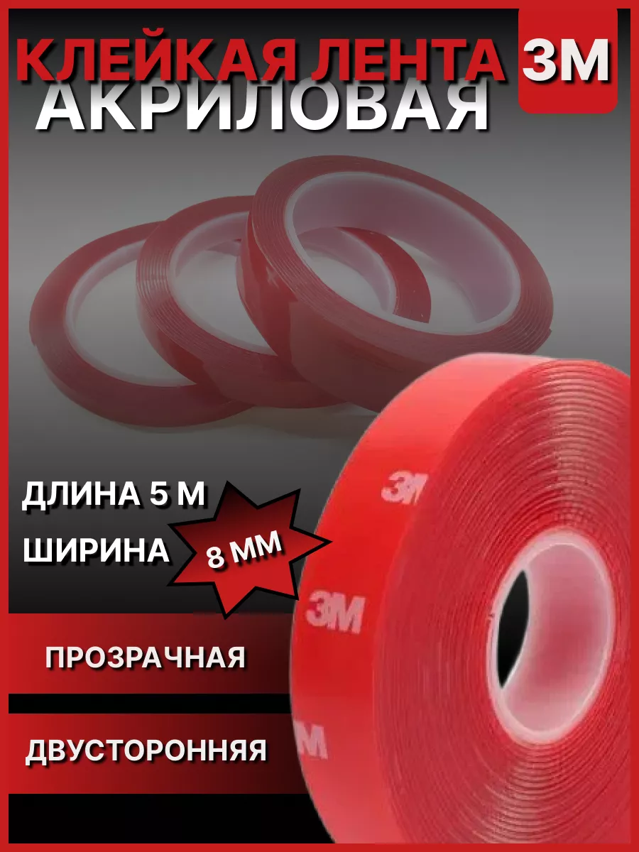 Клейкая лента прозрачная скотч 3М AG auto 174610332 купить за 237 ₽ в  интернет-магазине Wildberries