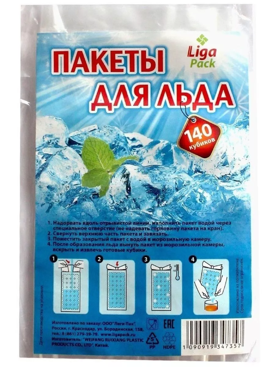 Пакеты для льда с клапаном 140 кубиков, 6 шт Liga Pack 174612478 купить в  интернет-магазине Wildberries