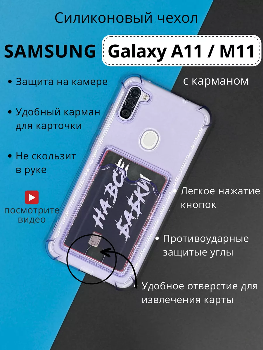 Чехол на Samsung Galaxy A11 M11 Самсунг а11 с карманом DressMob 174613678  купить за 140 ₽ в интернет-магазине Wildberries