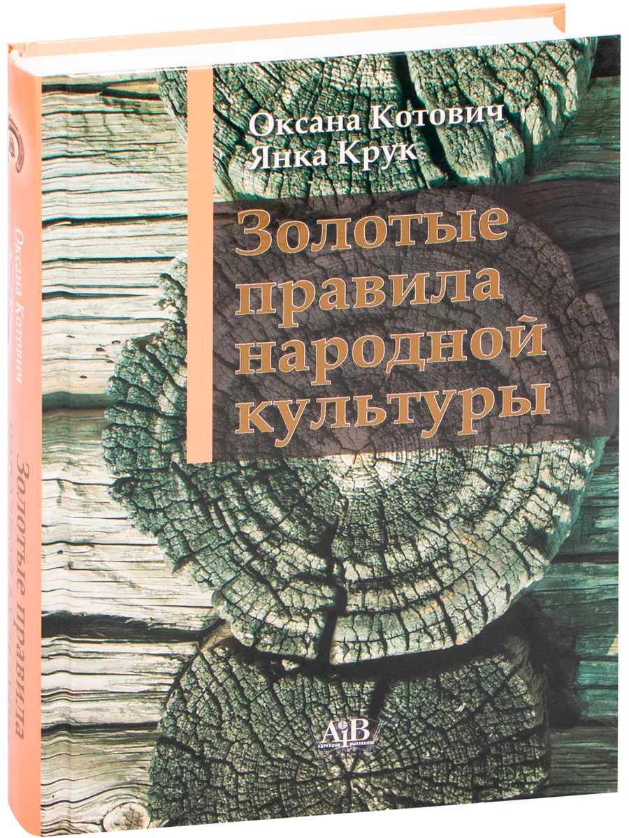 Золотые правила народной культуры