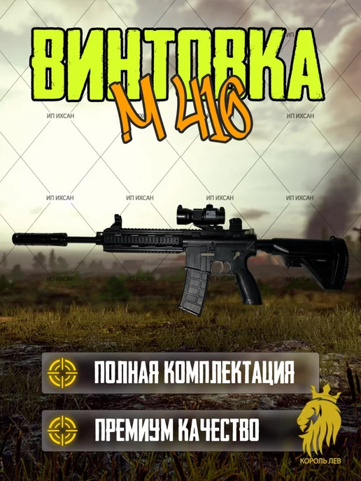 ИП Ихсан Автомат M416