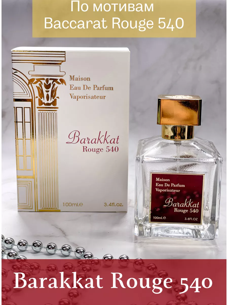 Арабский парфюм Barakkat Rouge 540 духи бакара Fragrance World 174617729  купить за 2 580 ₽ в интернет-магазине Wildberries