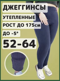 Джеггинсы утепленные на резинке с начесом BE IN STYLE 174617816 купить за 1 309 ₽ в интернет-магазине Wildberries