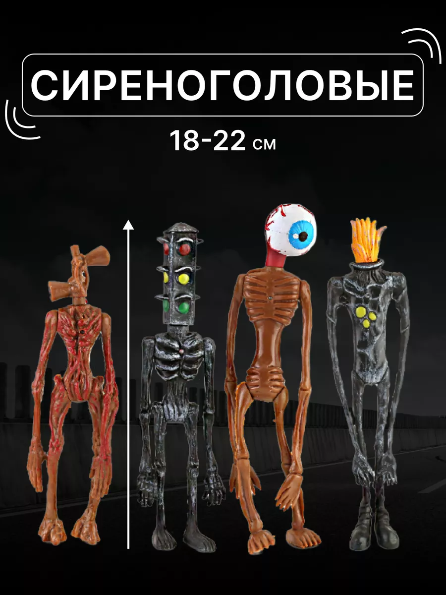 Набор фигурок Сиреноголовый из SCP Сиреноголовый фигурки / Siren Head  174618601 купить за 523 ₽ в интернет-магазине Wildberries