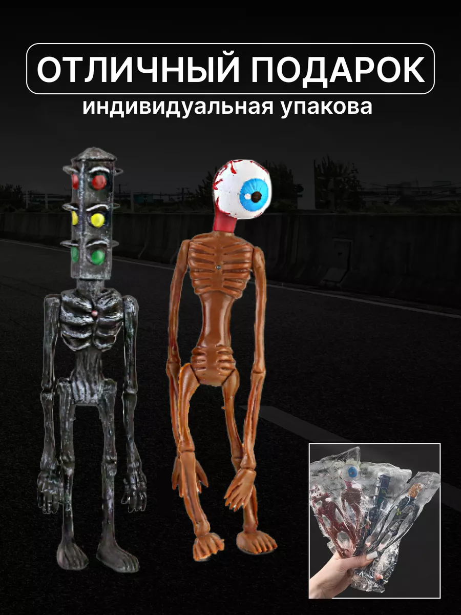 Набор фигурок Сиреноголовый из SCP Сиреноголовый фигурки / Siren Head  174618601 купить за 838 ₽ в интернет-магазине Wildberries