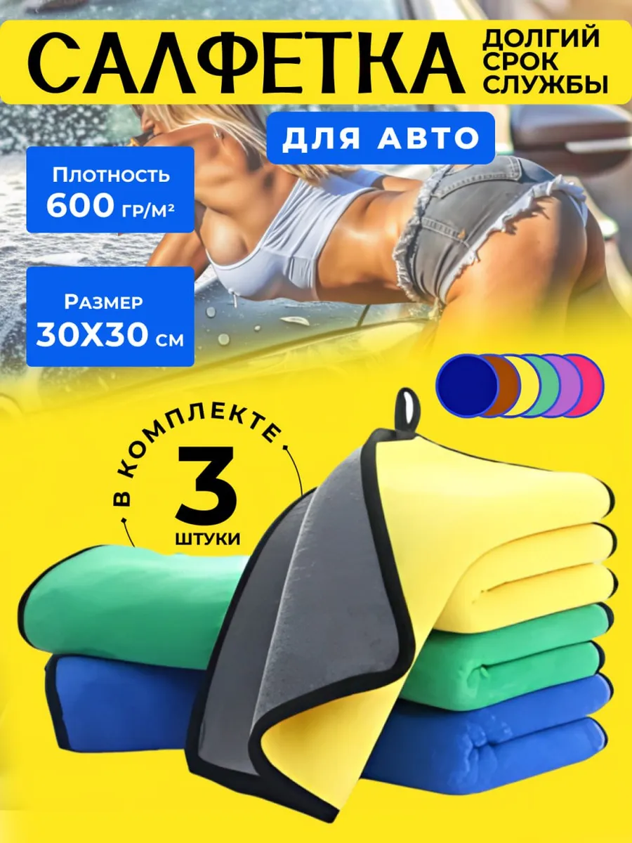 Автополотенце из...