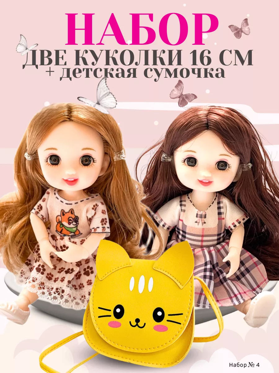 Ладик Toys Кукла шарнирная набор подарок для девочек