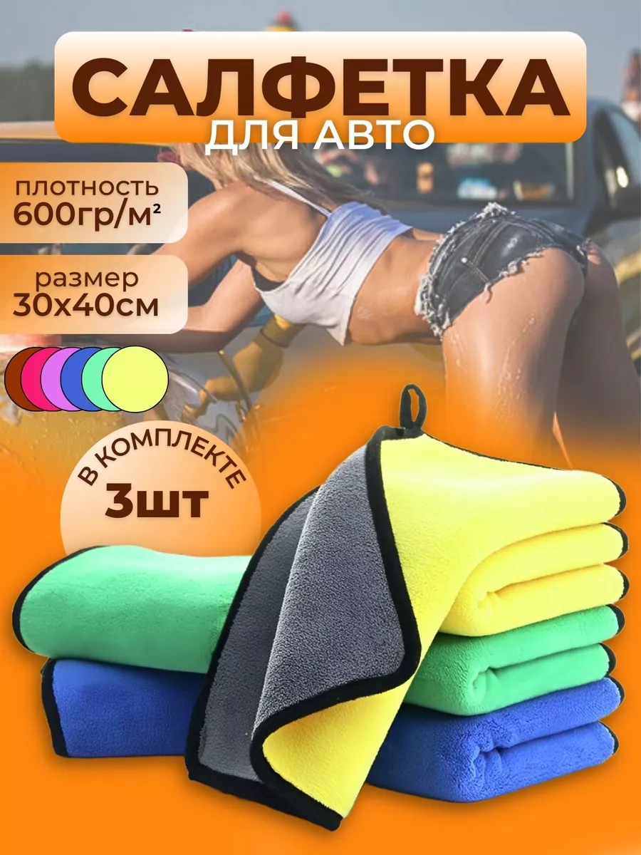 Тряпка для машины...