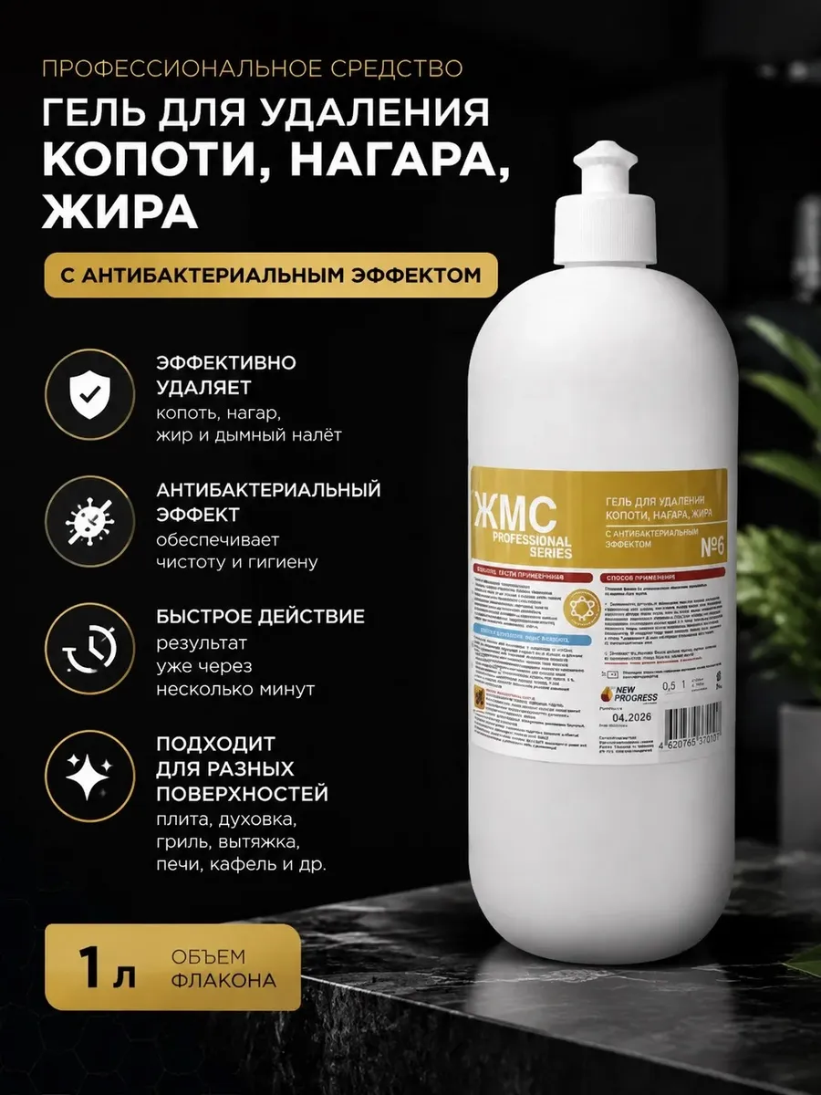 Гель для удаления копоти, нагара, жира 1л