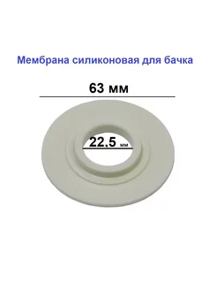 Мембрана для бачка унитаза прокладка силиконовая запорная Резинотехника 174628532 купить за 139 ₽ в интернет-магазине Wildberries